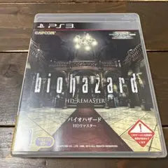 バイオハザード (BIOHAZARD) HDリマスター PS3