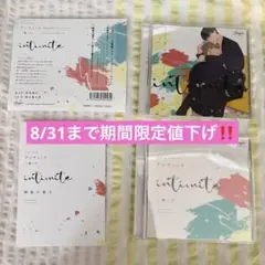 限定値下BLCD「アンティミテ」特装版　書き下ろしSS・アニメイト特典CDつき