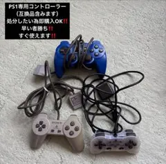 PS2用コントローラー3個セット‼️処分したい為即購入OK‼️早い者勝ち‼️