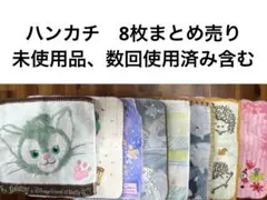 タオル　ハンカチ　8枚　まとめ売り