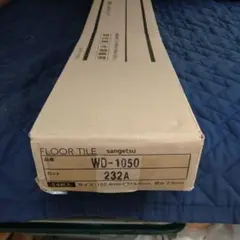 サンゲツ フロアタイル WD-1050