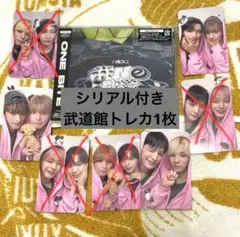 【新品未開封】One Bite ネクスジ　NEXZ シリアル封入　武道館　トレカ