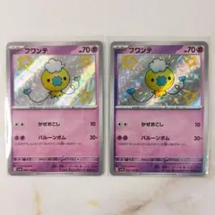 フワンテ 色違い S 2枚セット かぜおこし バルーンボム