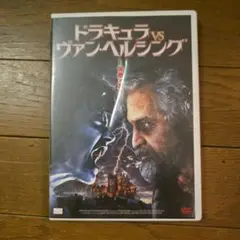 最終値下げ　レアDVD ドラキュラ vs ヴァン・ヘルシング