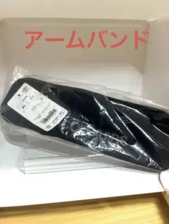 アンブロ (UMBRO) ストレッチアームバンド 黒