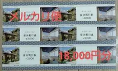 トーセイ株主優待 18,000円分(3,000円×6枚)