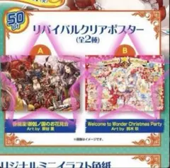 2025年最新】ワンダーランドウォーズ ポスターの人気アイテム