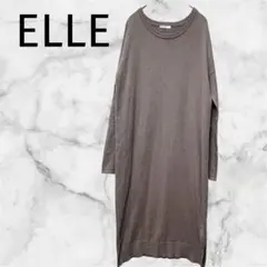 ＊ELLE＊【38】エル ブラウンニット ワンピース 肌触り良い レーヨン