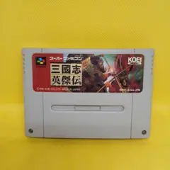 スーパーファミコン　三国志英傑伝　ソフトのみ　動作品