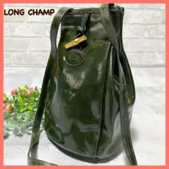 美品 LONGCHAMP エナメル レザー バンブー型金具 ダークグリーン