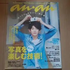 anan 2009.9.2 No.1673 瑛太 表紙