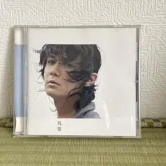 残響 CD 福山雅治