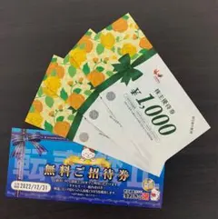 東京健康ランド まねきの湯 1日券 招待券 コシダカ カラオケ 3000円分