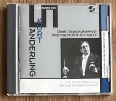 【SACD】ザンデルリンク＆ベルリン響 ショスタコーヴィチ 交響曲15番