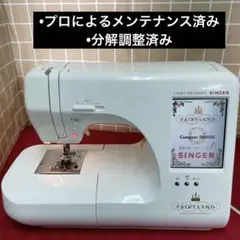 R21 高性能シンガーミシン　モデル9800DX フェアリーランド SINGER シンガーミシン修理｜Computer9800DX｜FairyLand｜布の下側が