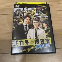 2025年最新】戦力外捜査官SPECIALの人気アイテム - メルカリ