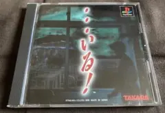 PS1 …いる!