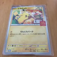 ポケモンカード　ピカチュウ　マクドナルドハッピーセット