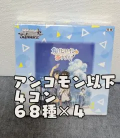 ヴァイスシュヴァルツ　負けヒロインが多すぎる！　U以下４コン
