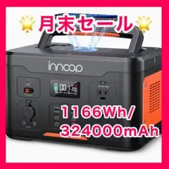 23時59分まで限定‼️ポータブル電源 大容量 1166Wh/324000mAh