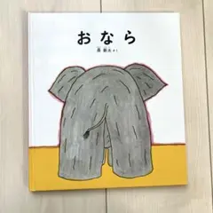 おなら