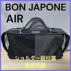 BON JAPONE☆AIR☆レジャー、トラベル用☆ショルダーバッグ