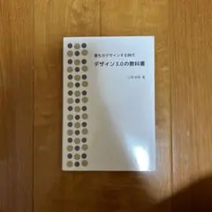 デザイン3.0の教科書