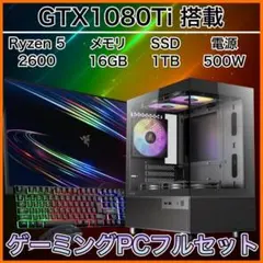 【リファPC】GTX1080Ti搭載ゲーミングPCフルセット cxbk