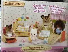 【未開封】シルバニアファミリーBaby Nursery Set（海外版）