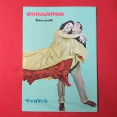 レトロ　映画パンフレット　ブリガドーン