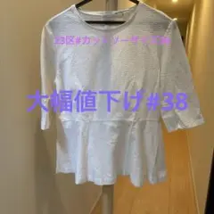 お値下げ#.23区#白カットソー