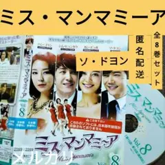 韓国ドラマDVD【ミス・マンマミーア】レンタル落dvd 　全巻セット　韓流ドラマ