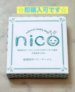 新品未開封 nico石鹸