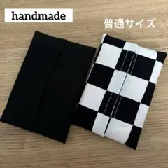 ポケットティッシュケース　普通サイズ　２点セット　黒　市松模様　ハンドメイド