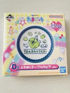 【匿名発送】たまごっち D賞 ときめくテーブルウェア くちぱっち　皿