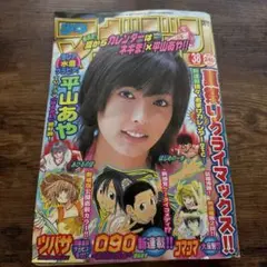 少年マガジン 2005年38号