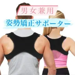 男女兼用 姿勢矯正サポーター 巻き肩 猫背 肩こり 予防 矯正ベルト