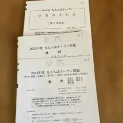 九大入試オープン2024 数学理科のみ