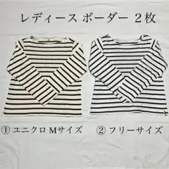 レディース トップス ボーダー ２枚