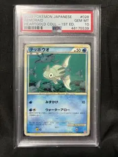 世界4枚 PSA10 テッポウオ remoraid 2009 028 40