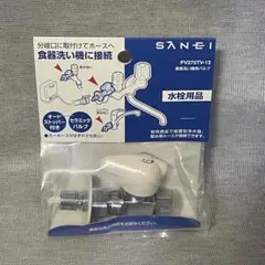 SANEI 三栄　 PV275TV-13 食器洗い機用バルブ