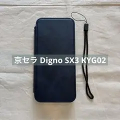 ☆ 京セラ Digno SX3 KYG02 ケース　手帳型　ネイビー