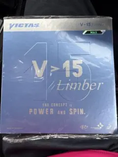 VICTAS V>15 Limber 黒 特厚 【未開封】