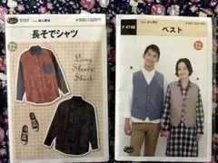 【未使用】長袖シャツとベストの実物大型紙2枚セット 成人男女