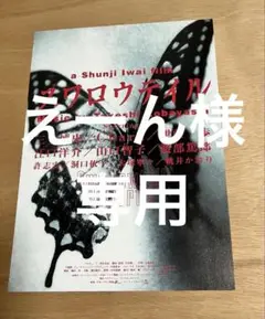 スワロウテイル 絶版 激レア ポスター 30×50サイズ(約) 映画 岩井俊二 2025年最新】スワロウテイル ポスターの人気アイテム - メルカリ