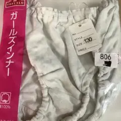必ずプロフィールチェック　お纏め歓迎　ガールズショーツ 130