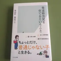 発達障害児を育てるということ
