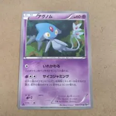 アグノム 　U 　1枚　BW9