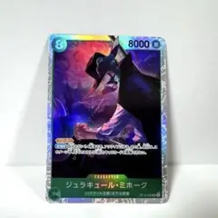 ジュラキュール・ミホーク SR OP12-030