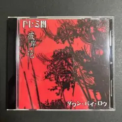 ドレミ團/『彼岸花/ダウン・バイ・ロウ/(初回生産限定)』/ヴィジュアル系/V系
